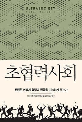 초협력사회 표지