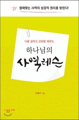 하나님의 사역레슨 표지