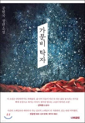 가문비 탁자 표지