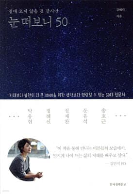 눈 떠보니 50 표지