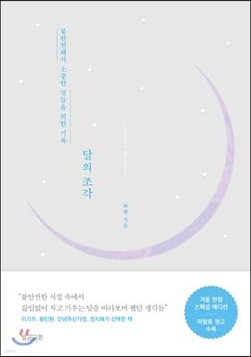 달의 조각 표지