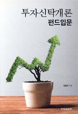 투자신탁개론 표지