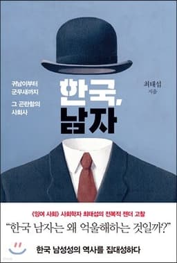 한국, 남자 표지