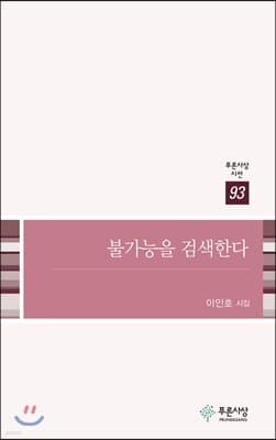 불가능을 검색한다 cover