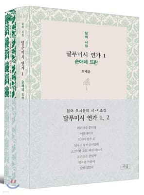 달푸미시 연가 표지
