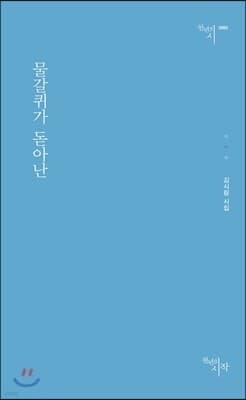 물갈퀴가 돋아난 cover