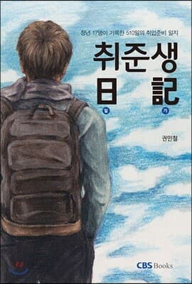 취준생日記일기 표지