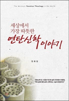 연탄신학 이야기 표지