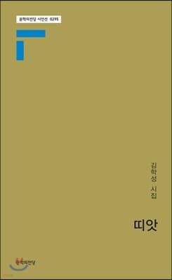 띠앗 표지