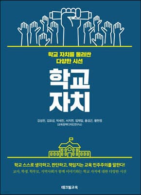 학교 자치 cover