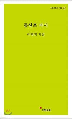 몽산포 파시 표지