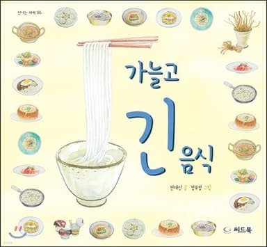 가늘고 긴 음식 표지