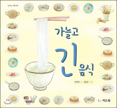 가늘고 긴 음식 표지