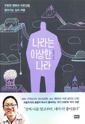 나라는 이상한 나라 표지