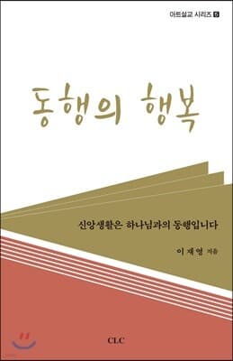동행의 행복 표지
