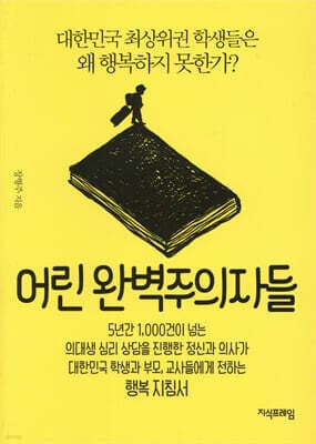 어린 완벽주의자들 표지