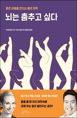 뇌는 춤추고 싶다 표지