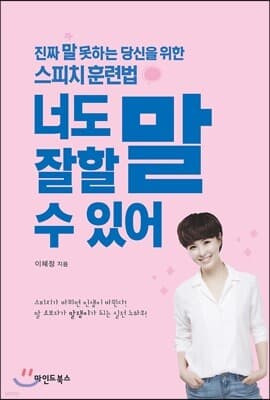 너도 말 잘할 수 있어 표지