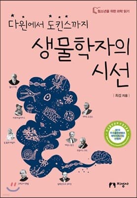생물학자의 시선 표지