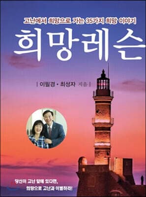 희망레슨 표지