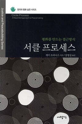 서클 프로세스 표지