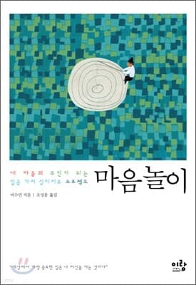 마음놀이 표지