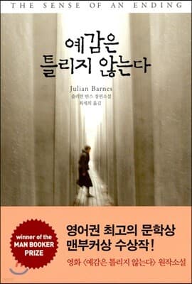 예감은 틀리지 않는다 표지