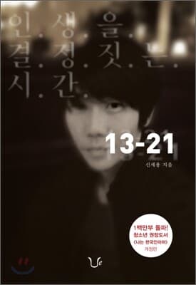 13-21 표지