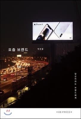 요즘 브랜드 표지