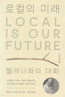 로컬의 미래 표지