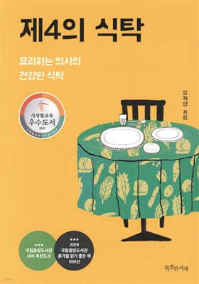 제4의 식탁 표지