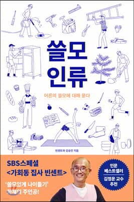쓸모인류 표지