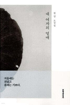 내 여자의 열매 표지