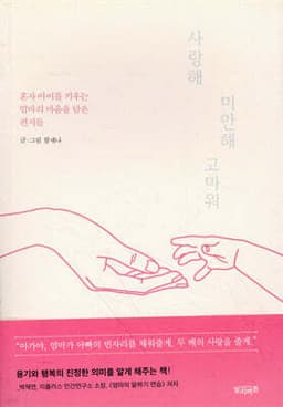 사랑해 미안해 고마워 cover