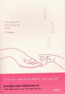 사랑해 미안해 고마워 cover