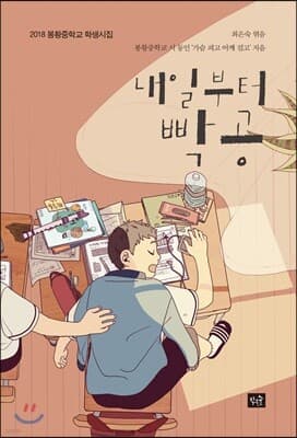 내일부터 빡공 표지