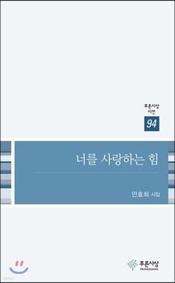 너를 사랑하는 힘 표지