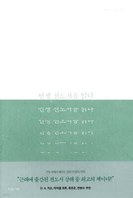 인생, 전도서를 읽다 표지