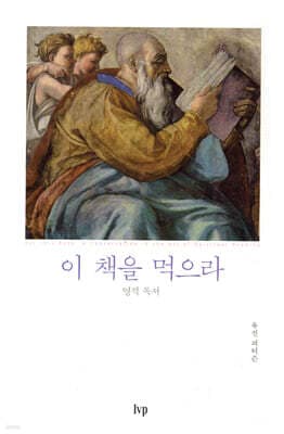 이 책을 먹으라 표지