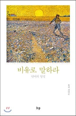 비유로 말하라 표지