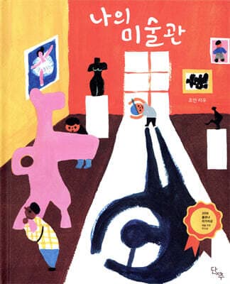 나의 미술관 표지