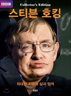 스티븐 호킹 cover