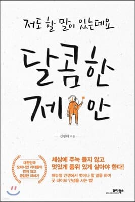 달콤한 제안 표지
