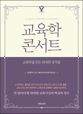 교육학 콘서트 표지