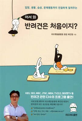 어서 와 반려견은 처음이지? 표지