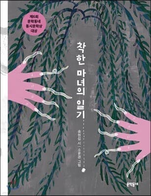 착한 마녀의 일기 cover