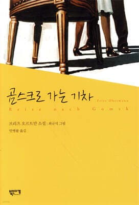 곰스크로 가는 기차 cover