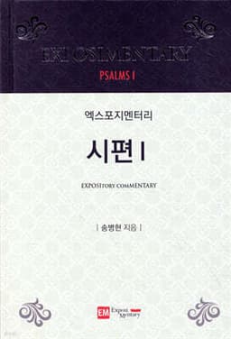 엑스포지멘터리 시편 1 표지