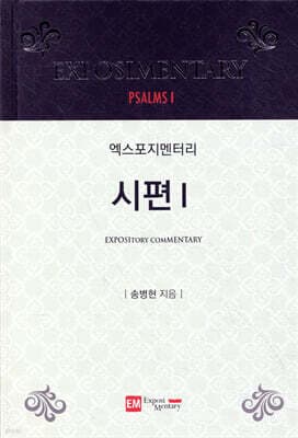 엑스포지멘터리 시편 1 cover