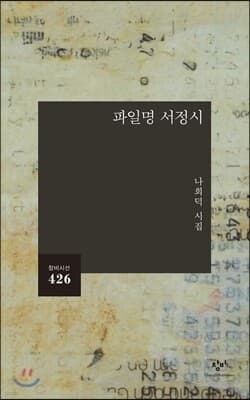 파일명 서정시 표지